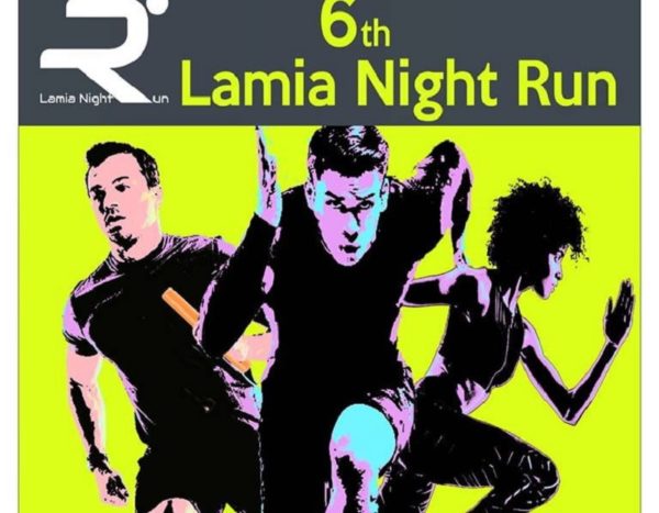Ανοίγει το γραφείο της διοργάνωσης Lamia Night & Run 2019