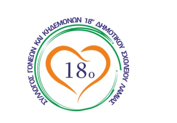 1οΦεστιβάλ Εκδηλώσεων του Συλλόγου Γονέων και Κηδεμόνων του 18ου Δ.Σ. Λαμίας