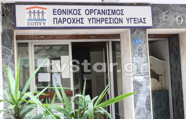 “Μαρτύριο” η συνταγογράφηση για συνταξιούχους της Λιβαδειάς μέσω του οικογενειακού γιατρού (video-photo)