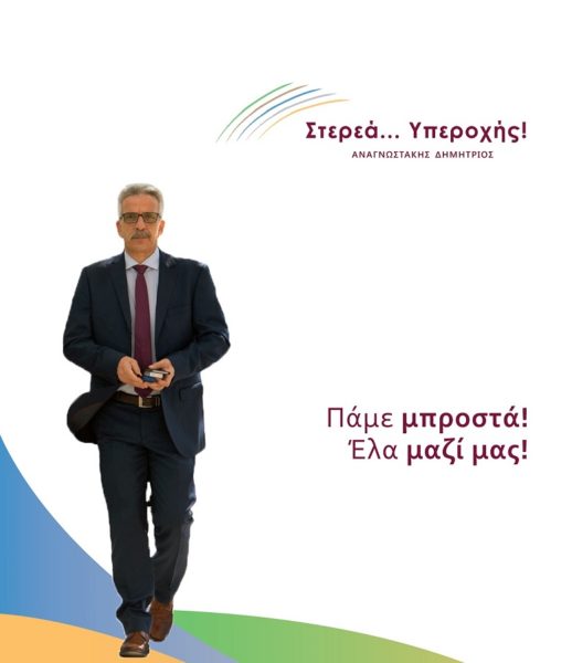 Τρίτη Περιοδεία του Δημήτρη Αναγνωστάκη στη Φθιώτιδα