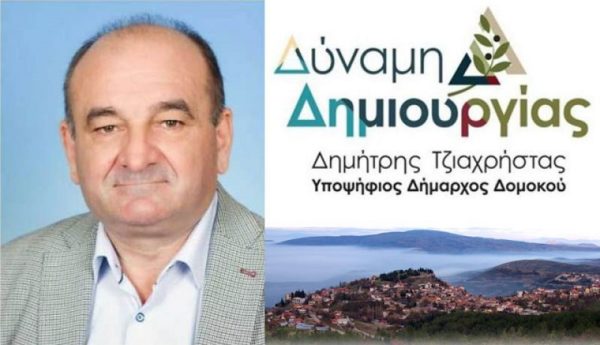 Ανακοίνωση υποψηφίων για την «ΔΥΝΑΜΗ ΔΗΜΙΟΥΡΓΙΑΣ» του Δημήτρη Τζιαχρήστα