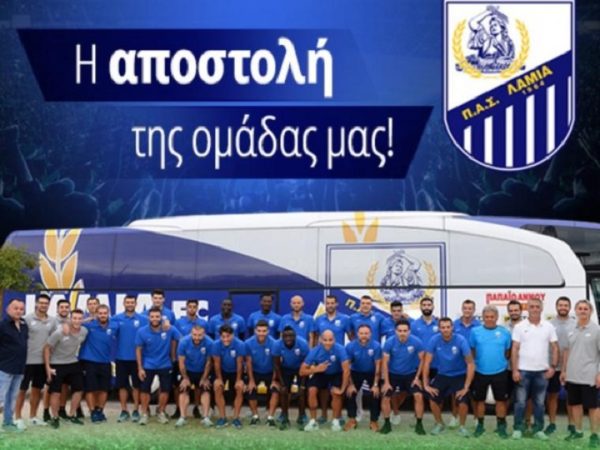 ΠΑΣ Λαμία: Η αποστολή για τον επαναληπτικό με την ΑΕΚ