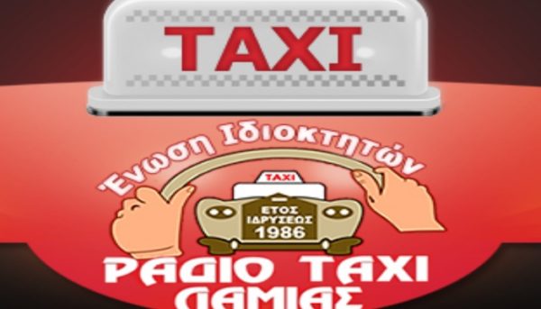 Η Ένωση Ιδιοκτητών Ραδιοταξί Λαμίας τιμά τον Άγιο Χριστόφορο