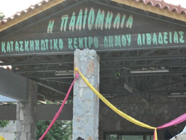 Παράταση υποβολής αιτήσεων για την κατασκήνωση στον Ελικώνα