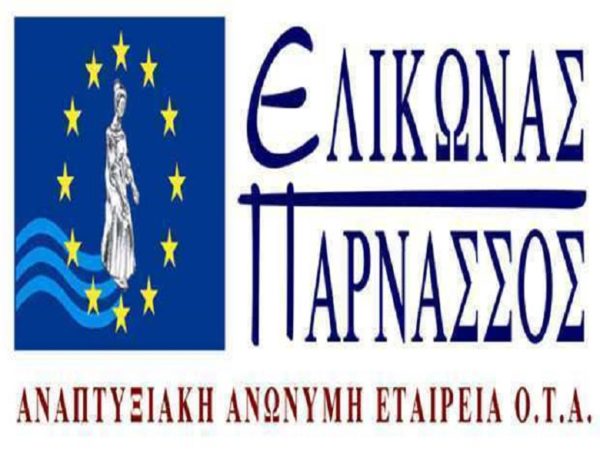 Ενημερωτική εκδήλωση την Δευτέρα στην Λιβαδειά