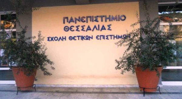Πορεία διαμαρτυρίας από τους φοιτητές του Πανεπιστημίου στη Λαμία την Πέμπτη