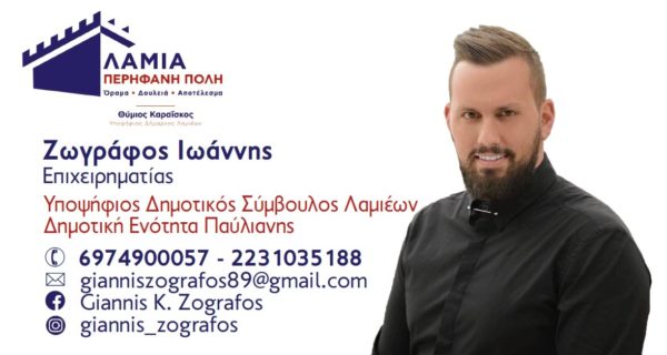 Ο Γιάννης Ζωγράφος υποψήφιος με τον Θύμιο Καραϊσκο
