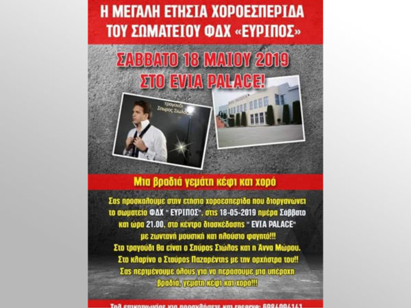 Μία βραδιά για τους αυτοκινητιστές ΦΔΧ “Εύριπος”