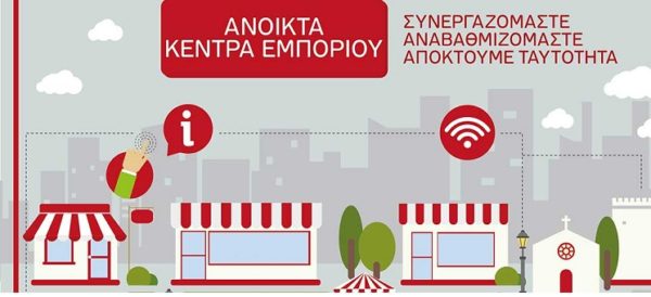 «TRIAGONON ΛΑΜΙΑ OPEN MALL: Το Επιμελητήριο Φθιώτιδας ευχαριστεί τις επιχειρήσεις που συμμετείχαν στην υποβολή της πρότασης»