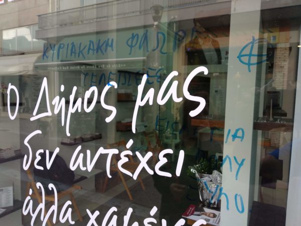 Υβριστικά συνθήματα έγραψαν άγνωστοι σε εκλογικά κέντρα υποψηφίων στη Λαμία (φωτο)