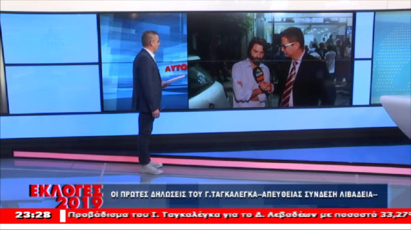Η δήλωση του Ι. Ταγκαλέγκα για το προβάδισμα του στον Δήμο Λεβαδέων – Tι δήλωσε η Γ. Πούλου (video)