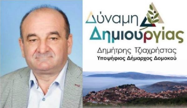 Η δήλωση του Δημήτρη Τζιαχρήστα για τις εκλογές