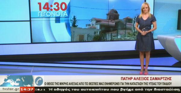 Ο θείος της 8χρονης Αλεξίας π. Αλέξιος Σαμαρτζής μιλά στο Star Κεντρικής Ελλάδας. (video)