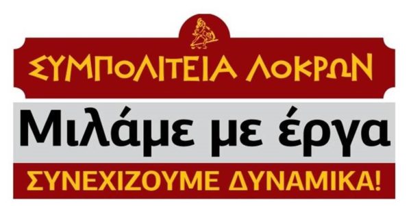 Δωρεάν μετακίνηση για τους ετεροδημότες από την Αθήνα παρέχει η “Συμπολιτεία Λοκρών”