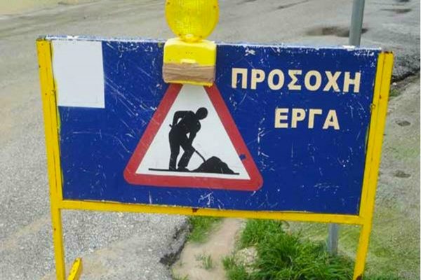 Λαμία: Διακοπή κυκλοφορίας για εργασίες ασφαλτόστρωσης στην οδό Λεωνίδου