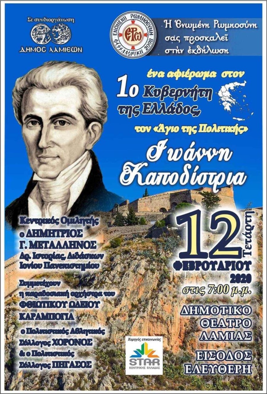 kapodistrias poster