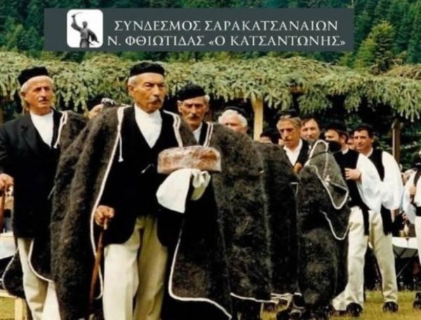 Tο νέο Διοικητικό Συμβούλιο του Συνδέσμου Σαρακατσαναίων Ν.Φθιώτιδος “Ο ΚΑΤΣΑΝΤΩΝΗΣ”