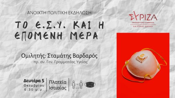Πολιτική ομιλία Σταμάτη Βαρδαρού