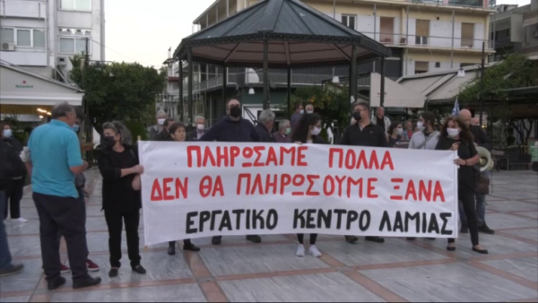 Συλλαλητήριο του εργατικού κέντρου Λαμίας για την υγεία, τη Λάρκο και την αντιπλημμυρική θωράκιση της Φθιώτιδας (video)