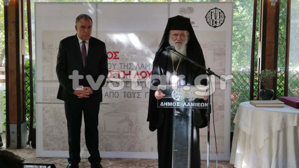 Επίτιμος δημότης Λαμιέων ο Αρχιεπίσκοπος – Καμπανάκι Ιερώνυμου για τις σχέσεις Εκκλησίας – Κράτους (φωτο&video)