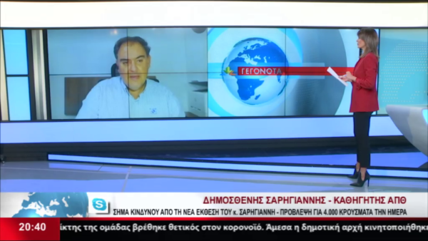 Σήμα κινδύνου από τη νεά έκθεση του Δ. Σαρηγιάννη – Πρόβλεψη για 4.000 κρούσματα ημερησίως (video)