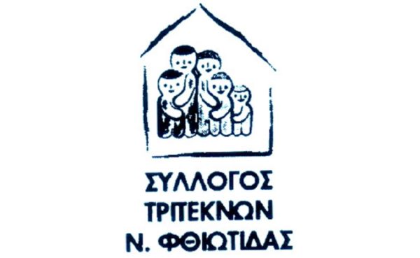 Την Κυριακή 1η Νοεμβρίου οι εκλογές των Τριτέκνων Οικογενειών