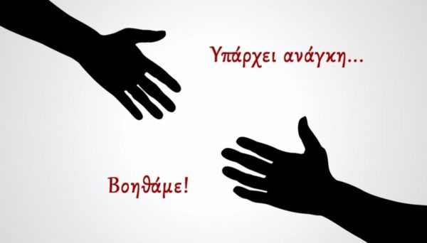 ‘Εκκληση του Συλλόγου Πολυτέκνων Φθιώτιδας για στήριξη πολύτεκνης μονογονεϊκής οικογένειας.