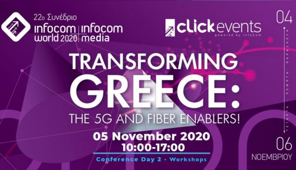 22ο Συνέδριο InfoCom World 2020