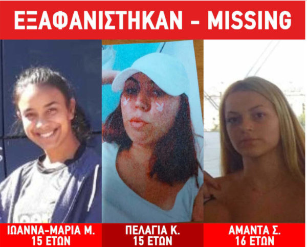 Συναγερμός! Εξαφανίστηκαν 3 ανήλικες στην Αγία Παρασκευή
