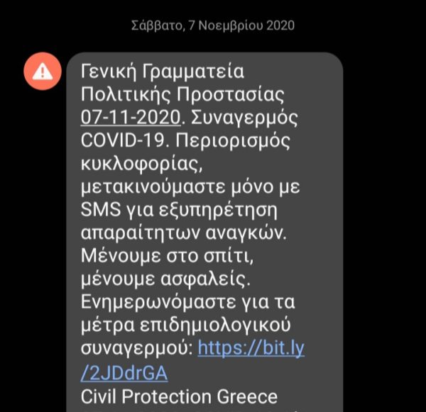 Χτύπησαν τα κινητά. Μήνυμα από  την Πολιτική Προστασία