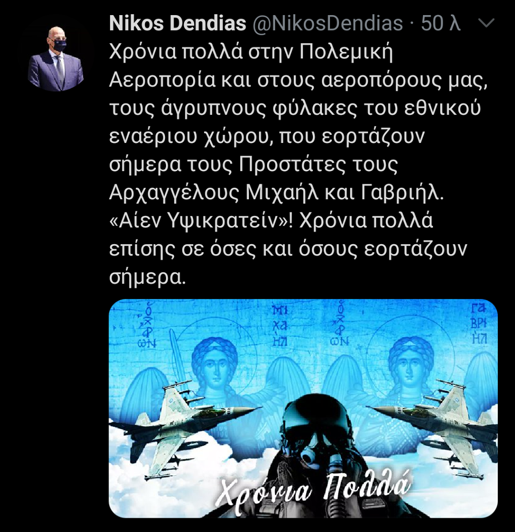 dendias gia aeroporia
