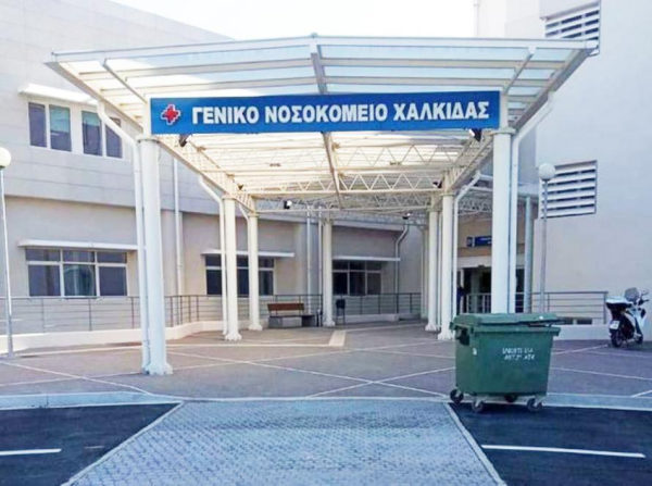 Χαλκίδα: Εκλογές στον Σύνδεσμο Φίλων Νοσοκομείου «Ο Ιπποκράτης» στις 31 Οκτωβρίου