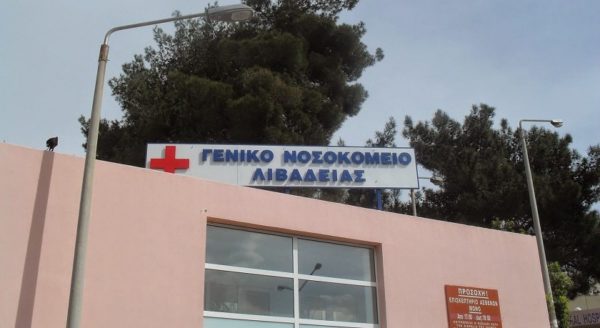 Ιατρικός Σύλλογος Λιβαδειάς: “Η κοροϊδία δεν έχει όρια και η εικονική πραγματικότητα για την λειτουργία του νοσοκομείου καλά κρατεί”