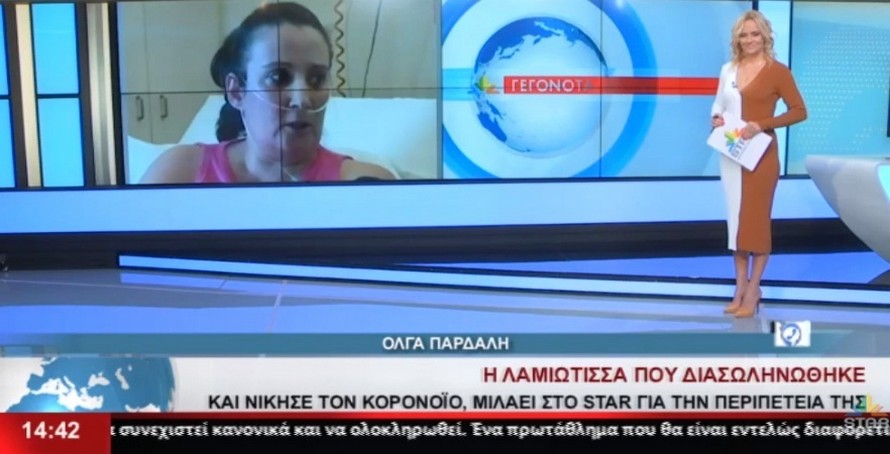 Η Λαμιώτισσα που νίκησε τον κορονοϊό στο Star κεντρικής Ελλάδας