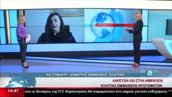 Ανησυχία στον Δήμο Αμφίκλειας-Ελάτειας για τα κρούσματα – Που οφείλεται η διασπορά