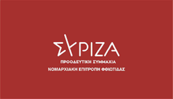 Η νέα Νομαρχιακή Επιτροπή του ΣΥ.ΡΙΖ.Α-ΠΡΟΟΔΕΥΤΙΚΗ ΣΥΜΜΑΧΙΑ Φθιώτιδας