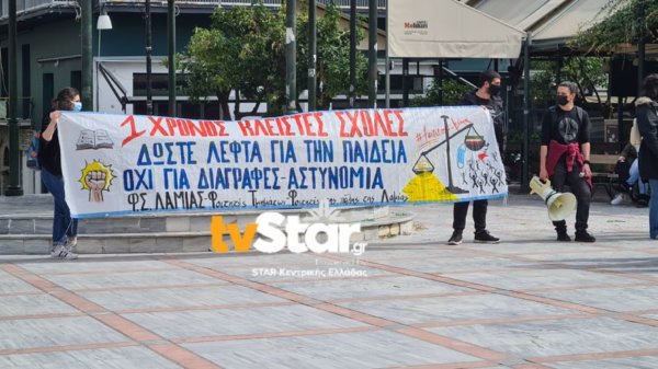 Συγκέντρωση διαμαρτυρίας από φοιτητές και μαθητές στο κέντρο της Λαμίας. (φωτο video)