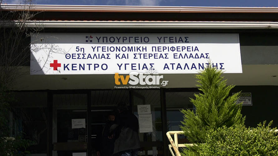 Kentro ygeias atalantis 3
