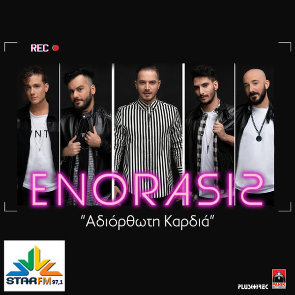 Aποκλειστικά στον STAR FM 97,1 το νέο single του ENORASIS «Αδιόρθωτη Καρδιά»