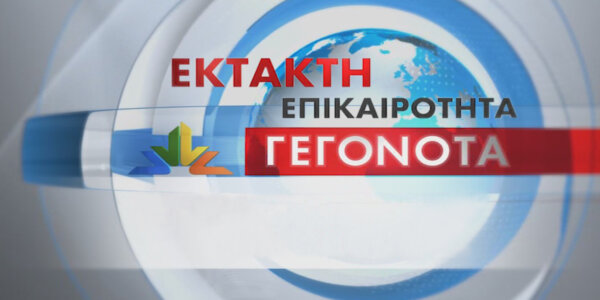 Στις 12:00 live μετάδοση στο STAR KE από τις μεγάλες πόλεις της Στερεάς