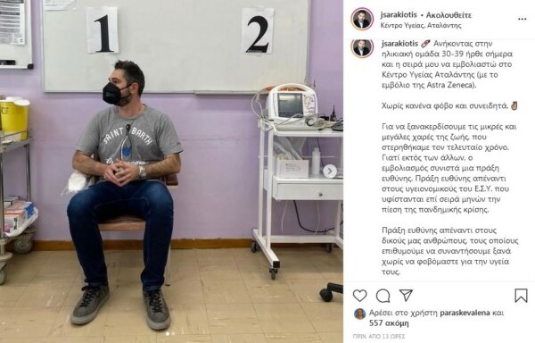 Χωρίς φόβο και συνειδητά, εμβολιάστηκε ο Γιάννης Σαρακιώτης