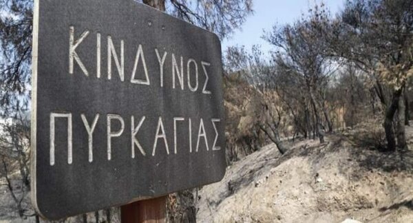 Ξεκίνησε η αντιπυρική περίοδος 2021 – Οδηγίες από τον Διοικητή των Πυροσβεστικών Υπηρεσιών Ευρυτανίας