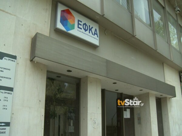 Το κλείσιμο του υποκαταστήματος ΕΦΚΑ Οινοφύτων καταγγέλλει το Εργατοϋπαλληλικό Κέντρο Θήβας