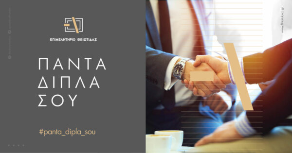 Το κορυφαίο εκπαιδευτικό event για επαγγελματίες & επιχειρηματίες έρχεται στη Λαμία!