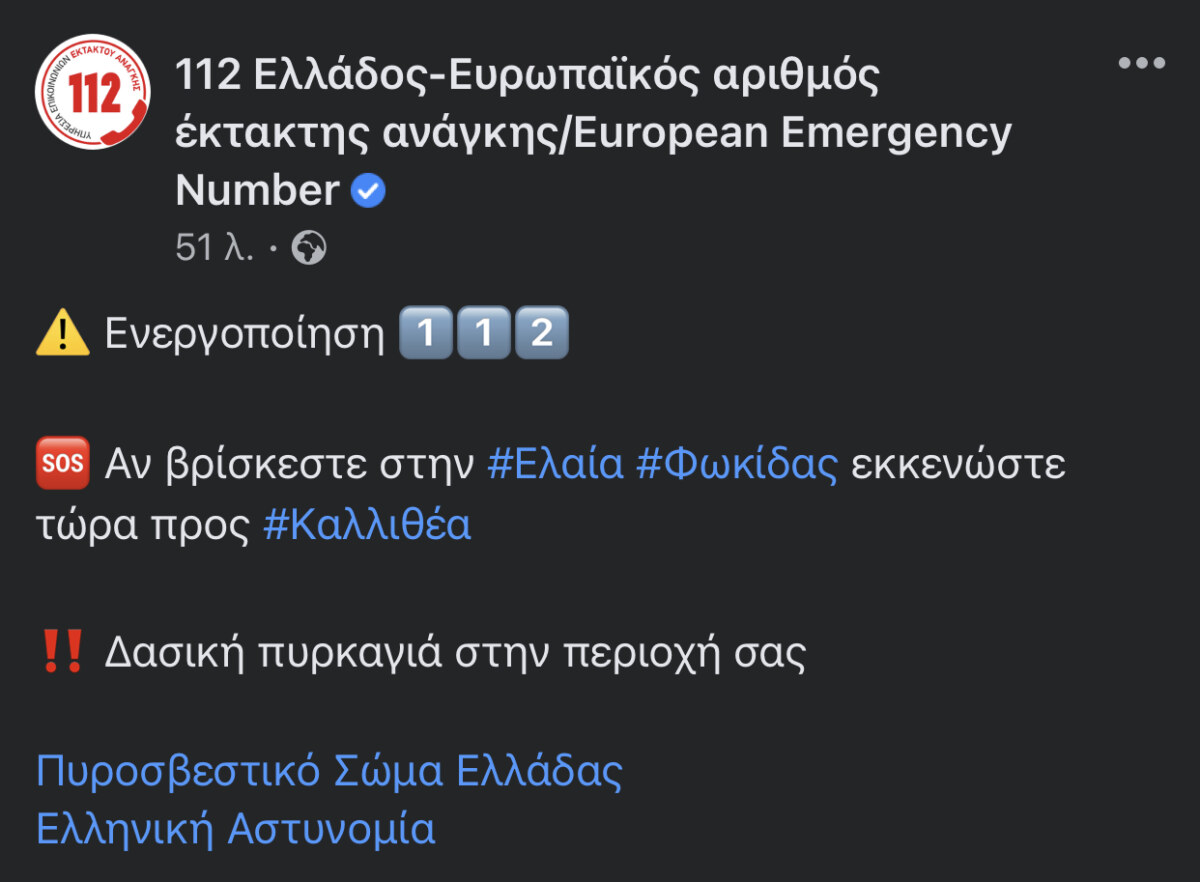 Μεγάλη φωτιά στη Φωκίδα, καίγονται σπίτια - Εκκενώθηκαν ...