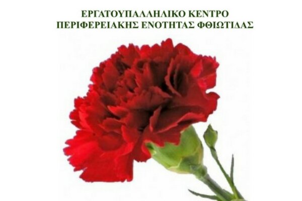 Το μήνυμα του Εργατοϋπαλληλικού Κέντρου Φθιώτιδας για την 1η Μαΐου