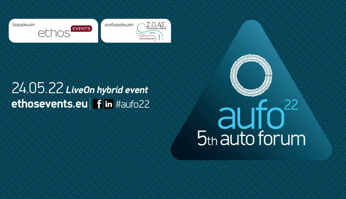 5th Auto Forum «Είναι η Αττική βιώσιμη Περιφέρεια;» (video) tvstar.gr