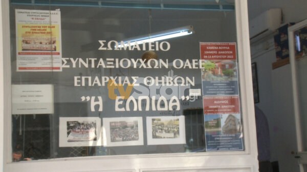 Συνάντηση με την ΔΕΔΔΗΕ είχαν οι συνταξιούχοι της Θήβας. Ζητούν να μπορούν να ζήσουν με αξιοπρέπεια