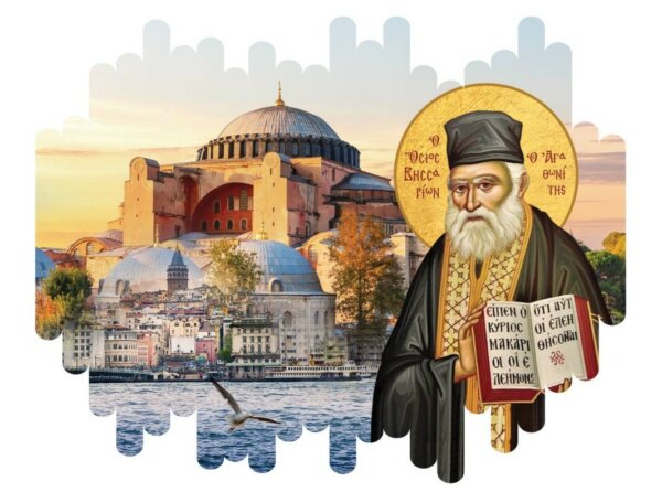 Τετραήμερη εκδρομή στην Πόλη για τον Όσιο Βησσαρίωνα