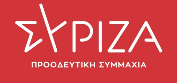 ΣΥΡΙΖΑ – Προοδευτική Συμμαχία: Η κυβέρνηση της ΝΔ, αντί να στελεχώνει την αστυνομία της Εύβοιας, στελεχώνει υποψήφια βουλευτή.